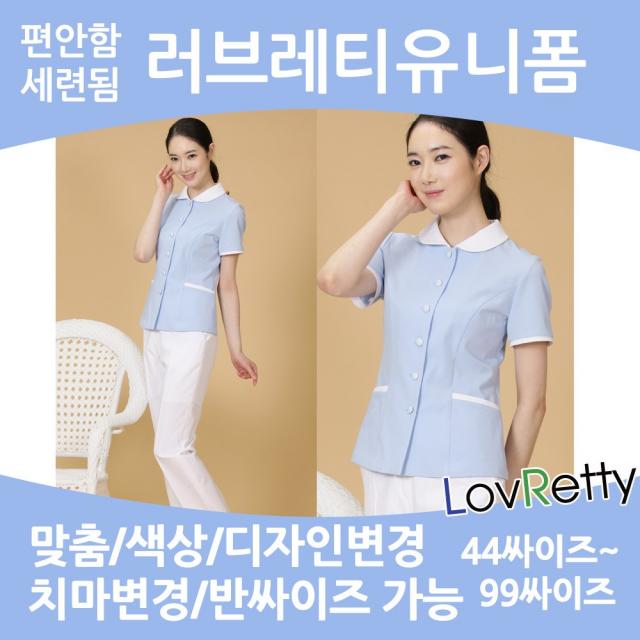 러브레티 LRD0174 44~100싸이즈 국내제작 간호복 간호유니폼 수간호사유니폼 병원유니폼 빅싸이즈간호복 피부관리사유니폼