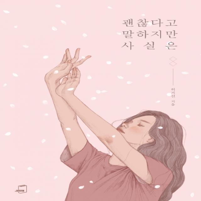 괜찮다고 말하지만 사실은 부크럼