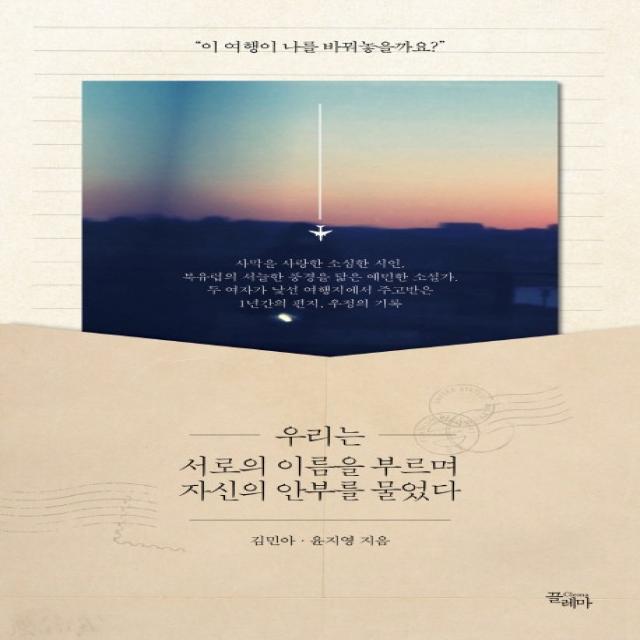 우리는 서로의 이름을 부르며 자신의 안부를 물었다 끌레마