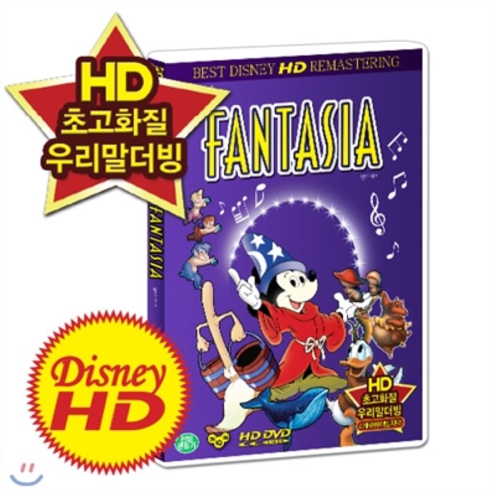 [HD고화질] 디즈니 애니메이션 DVD - 판타지아 /업/UP/HD리마스터링/영어 우리말 일본어 중국어/4개국어/더빙 자막지원