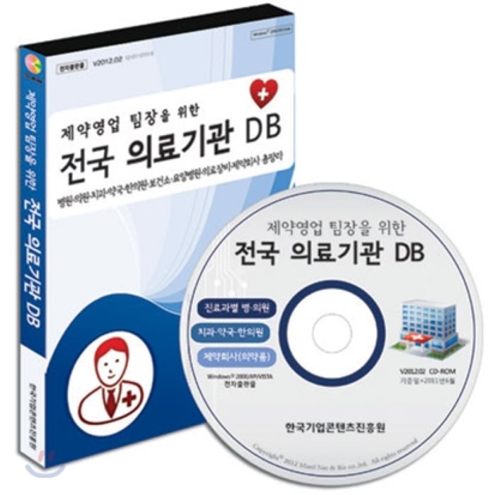 제약영업 팀장을 위한 전국 의료기관DB : 병원ㆍ의원ㆍ치과ㆍ약국ㆍ한의원ㆍ보건소ㆍ요양병원ㆍ의료장비ㆍ제약회사 총망라, 매일넷앤드비즈