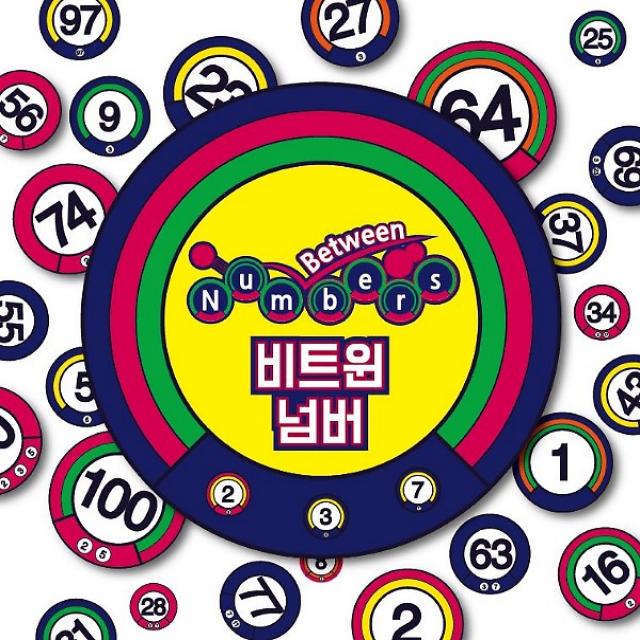 비트윈 넘버, 장강매니아(조이매스)