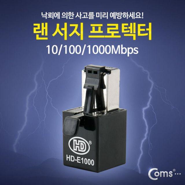 Coms 랜 서지 프로텍터 10 00Mbps 낙뢰보호, 1개, 상세페이지참조()