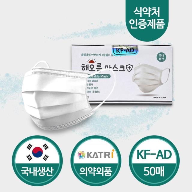 해오름 국산 일회용 비말차단 Kfad 덴탈 마스크 50매 대형 화이트 Kf Ad 흰색대형_50매