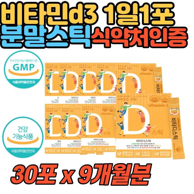 온가족 무합성원료스위스산 비타민D3 아연 2g 30포 식약처인증 임신기 수유기 뼈약한 노년기 실내에서일하는 직장인 정상적인 세포분열 레몬향 자일리톨 탄산칼슘 건강기능식품