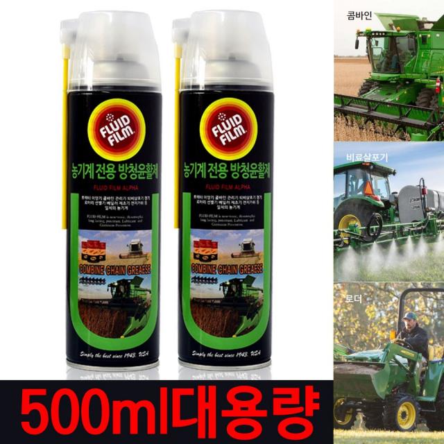 플루이드필름 알파 농기계전용 500ml 대용량 방청제 녹제거제 윤활유 방청윤활제, 1개