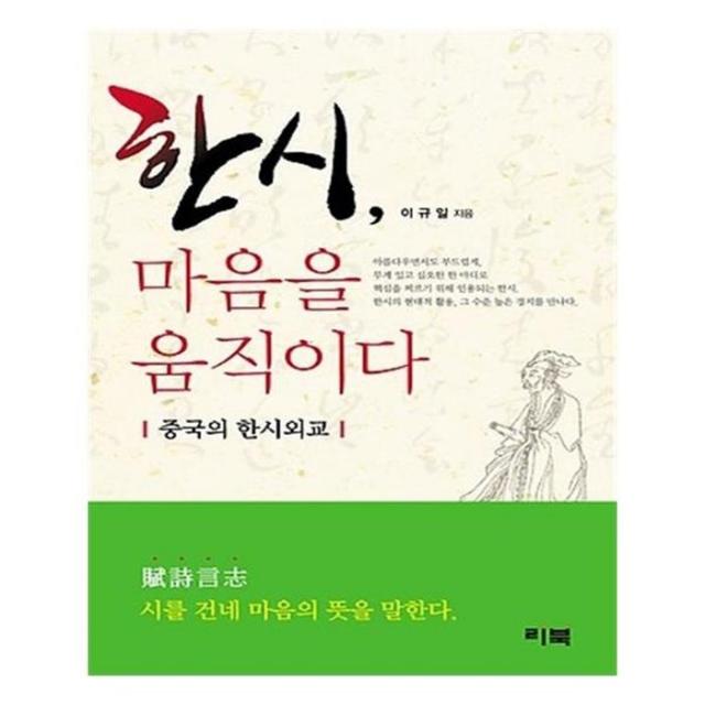 유니오니아시아 한시 마음을 움직이다