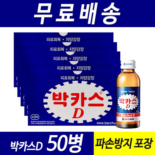 약국정품 파손방지포장 당일발송 동아제약 박카스D 100ml 50병 피로회복 자양강장 + 레모비타 5정 (랜덤발송), 1세트