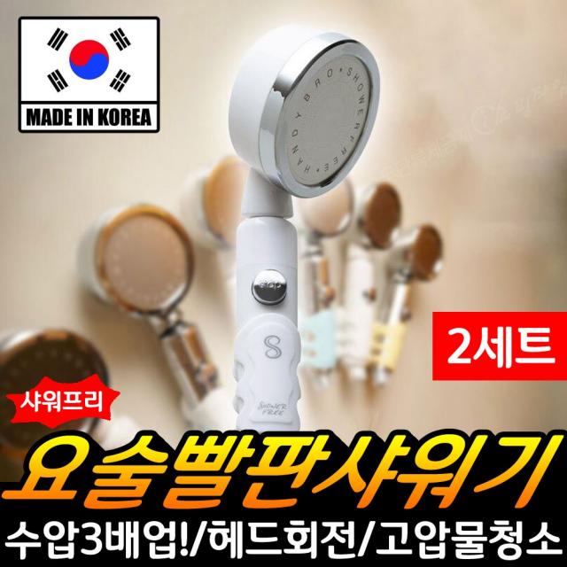 샤워프리 요술빨판 샤워기 흡착식 판매 제품 아닙니다 구형 샤워프리 아닙니다. 주문시 취소요청합니다., 2세트