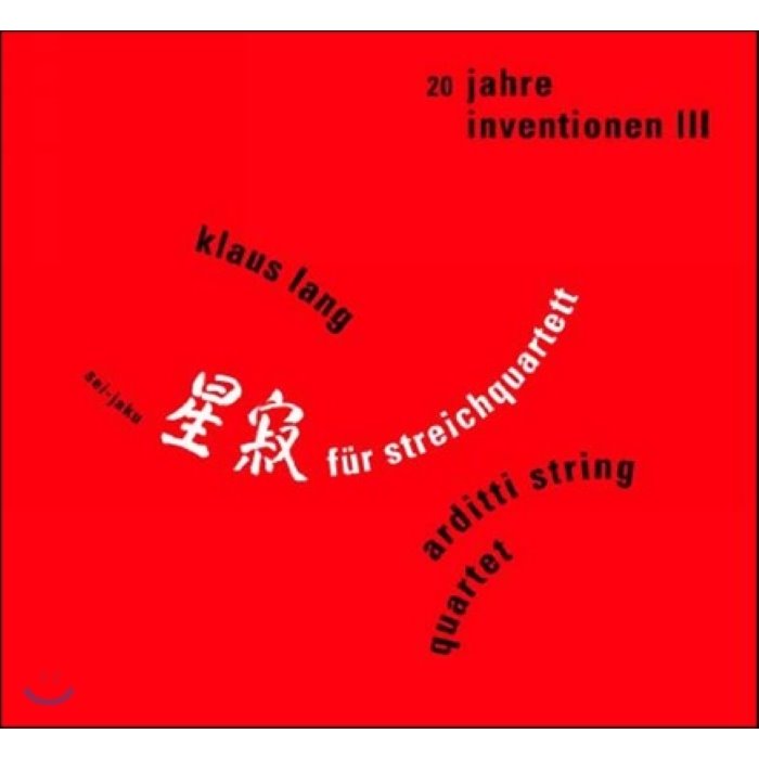 Arditti Quartet 베를린 인벤션 현대음악제 3집 - 클라우스 랑: 현악 사중주 (20 Years Inventionen Vol.3 - Klaus L...