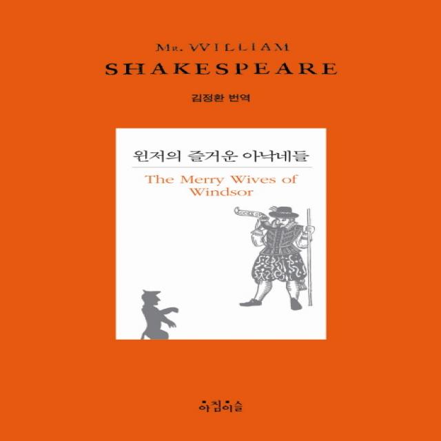 윈저의 즐거운 아낙네들, 아침이슬