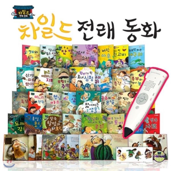 [전집]차일드 전래동화 (전32종) (세이펜 기능 적용 세이펜 미포함 구성), 한국가우스(전집)