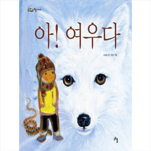 아 여우다 + 미니수첩 제공
