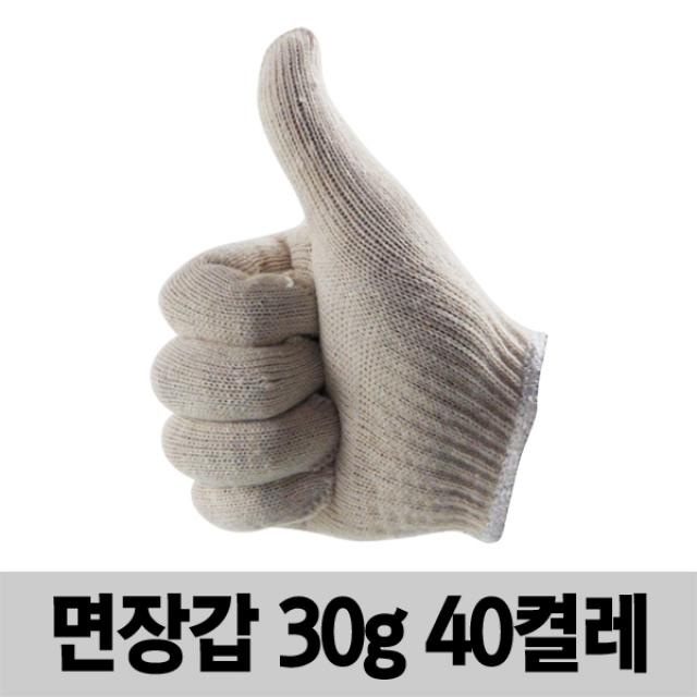 삼성산업안전 면장갑 작업장갑 안전장갑 목장갑 30g 40켤레, 40set