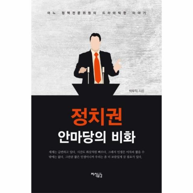 이노플리아 정치권 안마당의 비화, One color | One Size@1