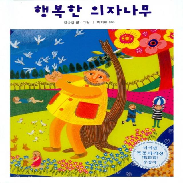 행복한 의자나무, 북뱅크