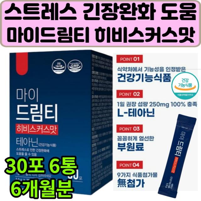 초조 시험전 불안 당황 개선도움 히비스커스 테아닌차 깜놀 진정 relax 충격 황당 차분 수험생 회사원 집중 신체 마음 가라앉힐때 로즈힙효과 개선 안정감 떨림 예민할때 입시 면접