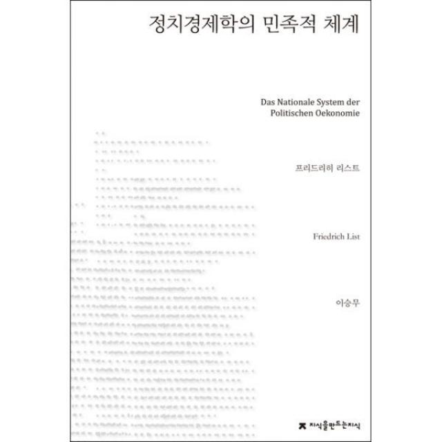밀크북_2 정치경제학의 민족적 체계, One color | One Size@1