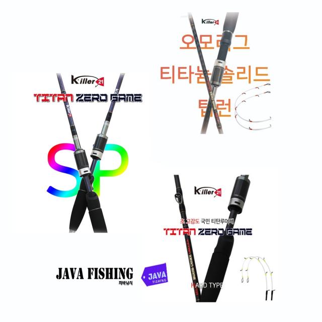 자바낚시 킬러21 티탄제로게임 모음전 티탄제로게임 / SP / 오모리 오모리그전용 / 팁런