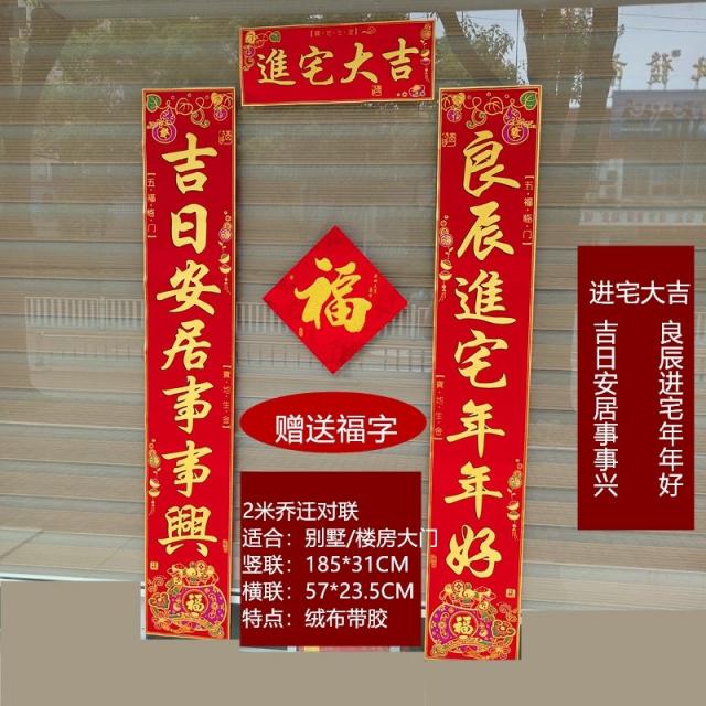 더블에스 이사용 대련 후리스 플리스 금박 새집 패거리에 들다 집에 들어가다 이사부크루즈 신 대문 붙이다 맨유 승진의 경사, 2. 쌀, 2메터 길일 편안히 살다 매사 흥