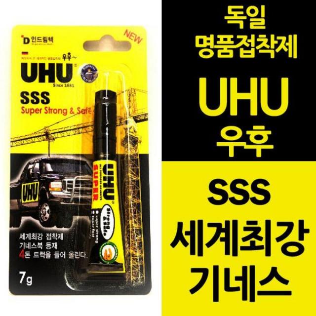 SSS세계최강 접착제-기네스 등재 7g 초강력접착제 강 강력접착제 전용접착제 독일기술력 초강력접착제 순간접착제, 1