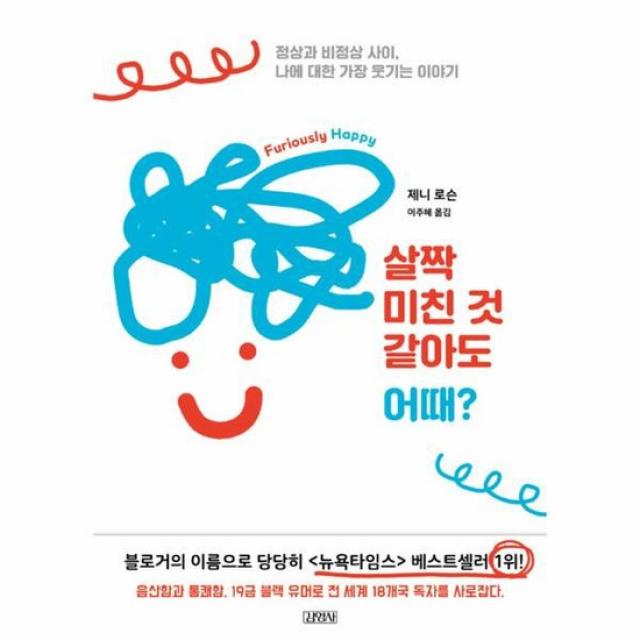 살짝 미친 것 같아도 어때