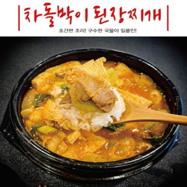 축산물공판장 차돌박이된장찌개2~3인분 혼밥 혼술 술안주혼밥 혼술 술안주 캠핑요리 자취, 1개, 1060g