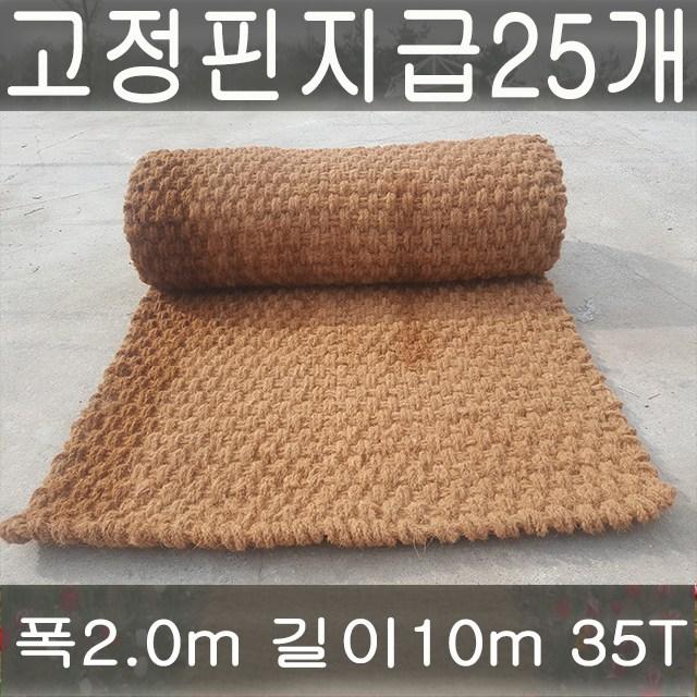 야자매트 야자수매트 등산로 야외매트 친환경네트 산책로 폭2.0 길이10m 두께35t 코코넛매트 보행매트 1롤