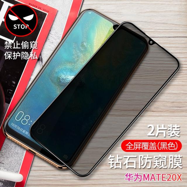 화웨이 관음증을 막다 MATE30 방시막 MATE20X 덮다 핸드폰 30RS 보호필름 엿보기 METE도둑질을 방지함 겨냥함, Mate20X 블랙 풀 스크린 업그레