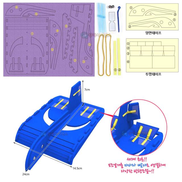 이글 위그선 만들기 날개 EVA 비행체 양력 수륙양용 해면효과익선 배 보트 원리학습