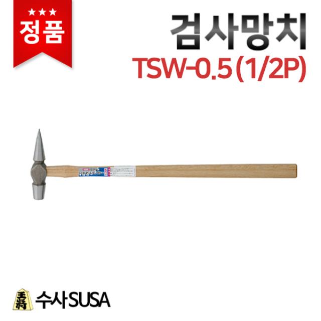 [수사] 검사망치 TSW-0.5(1/2P) 보일러 차륜 검사, 1개