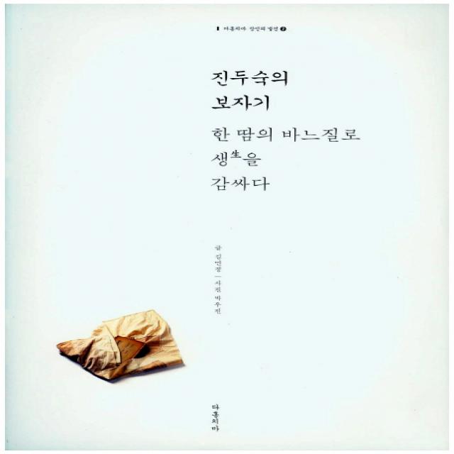 진두숙의 보자기:한 땀의 바느질로 생을 감싸다, 다홍치마