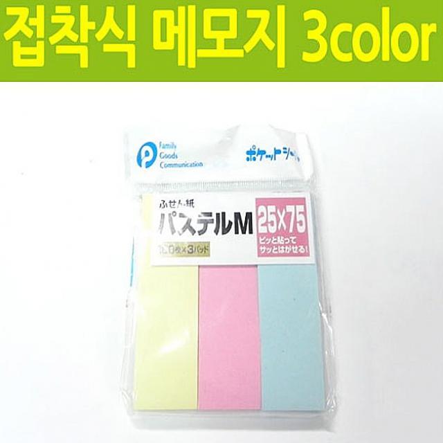 코코야 접착식메모지 3COLOR 포스트잇 점착메모지