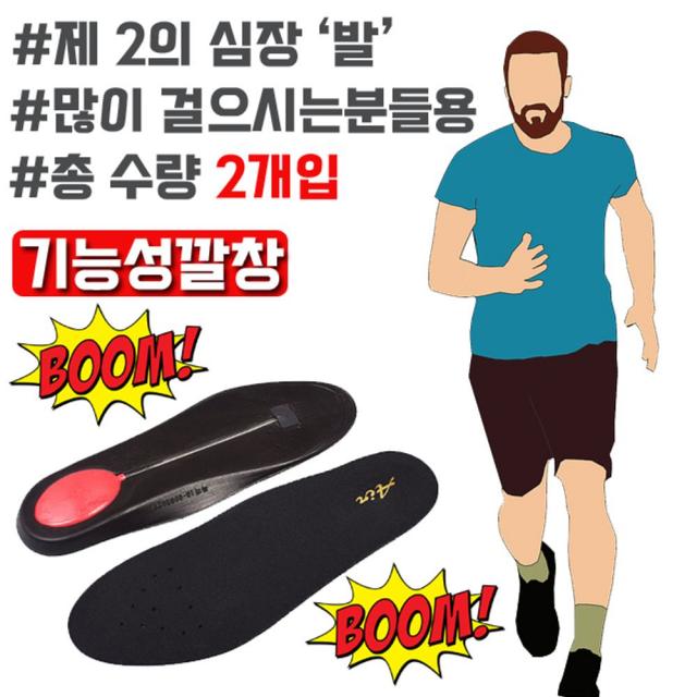 NHPMART◎관절의 충격을 완화시켜주는 기능성 깔창 X 2개입+늪마트◎+늪마트◎, ◑다음옵션선택◐비바 기능깔창, 260에270