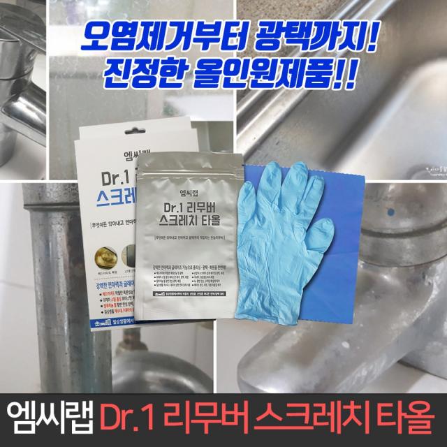 엠씨랩 Dr.1 리무버 스크레치 타올 / 오염제거 광택, 단품