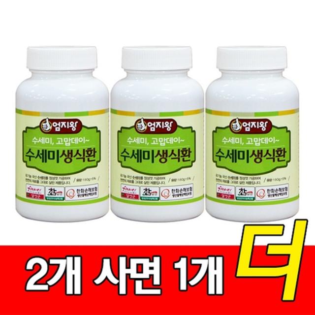 (주)미산약초농장 [2개사면1개더]엄지왕 수세미생식환 150g(한두달분), 3개, 150g