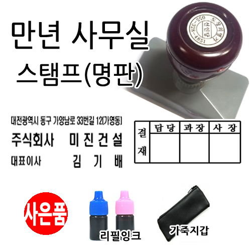 선인당 만년스탬프 사업자명판 만년도장, 12.만년명판8(60x10mm)