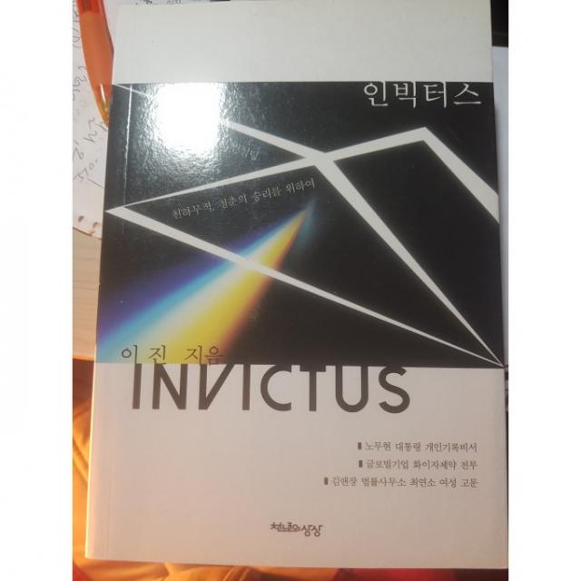 도서+인빅터스 (INVICTUS,천하무적,청춘의 승리를 위하여)