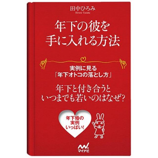 연하의 그를 손에 넣는 방법 ~ 실례에 보는 
