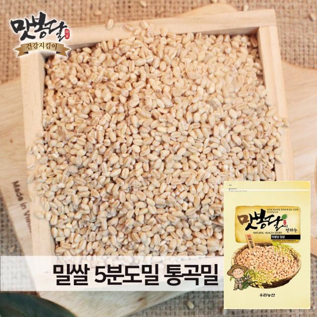 맛봉달 밀쌀 5분도밀 통밀쌀 통곡밀 통밀 국내산, 1개, 5kg