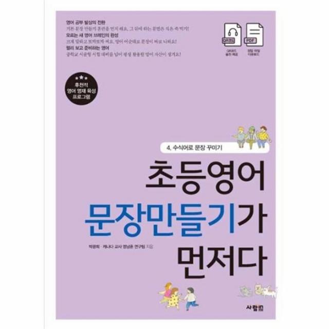 유니오니아시아 초등영어 문장만들기가 먼저다 4 수식어로 문장 꾸미기