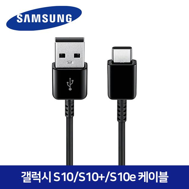 삼성 갤럭시 S10 전용 5G 고속충전 C타입케이블, 1개, 6222 갤럭시 S10 전용 C타입 케이블(무광 블랙)