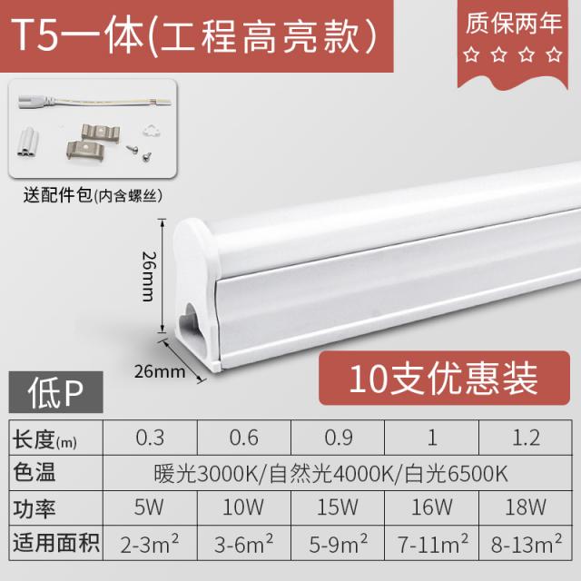 받침대식 T5 일체 녹이다 광관 램프 파워 라이트 형광등 T8 전광 1 2메터 가로등 4877212481, T5 일체 램프 -공사 높고 밝다 타