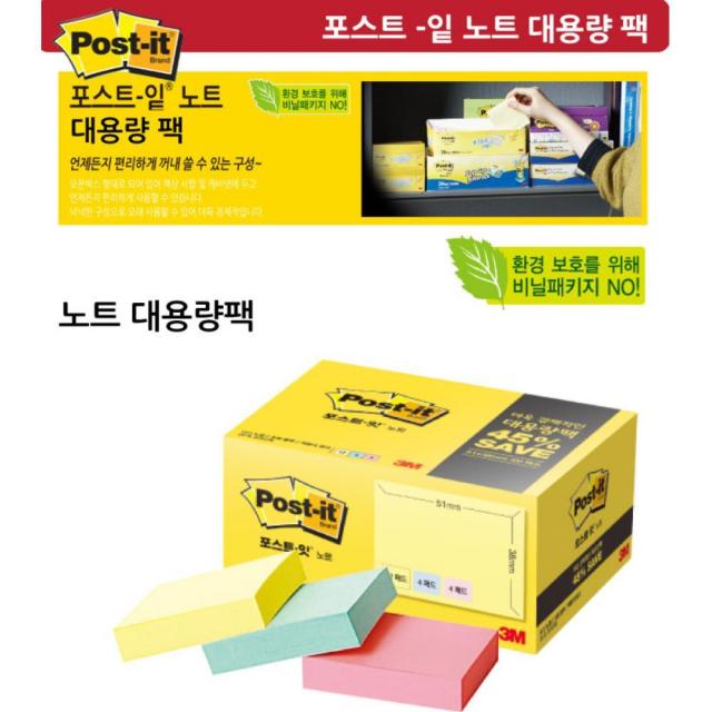 3m 포스트잇 팝업 노트 리필용 넉넉한 대용량팩 사무용품