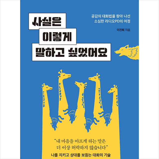 사실은 이렇게 말하고 싶었어요 +미니수첩제공, 이진희, 마일스톤