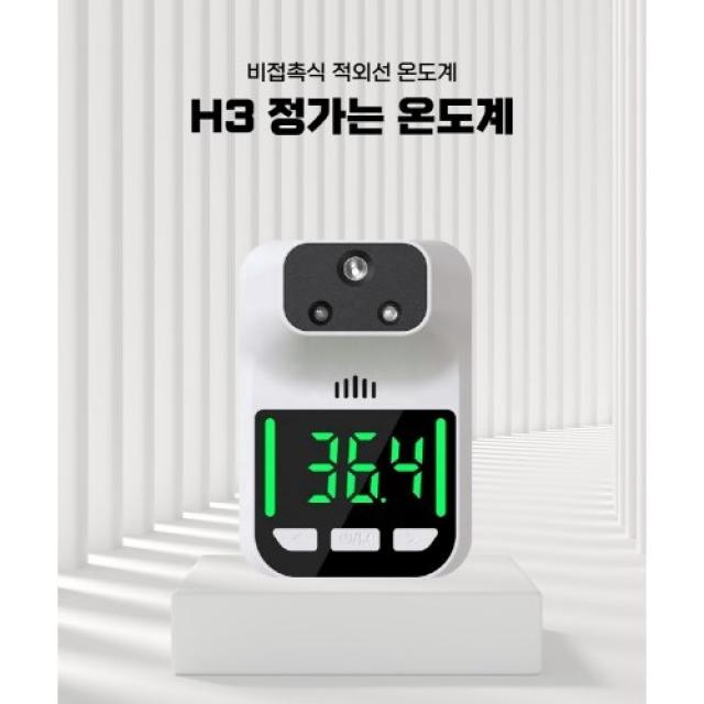 [당일출고]영하측정 한국음성 볼륨조절 무음가능 온도계 비접촉온도계 온도측정기 발열체크기 비접촉식온도계 H3 정가는 온도계 국내A/S, H3 정가는온도계+미니삼각대+어뎁터+전용삼각대+배터리