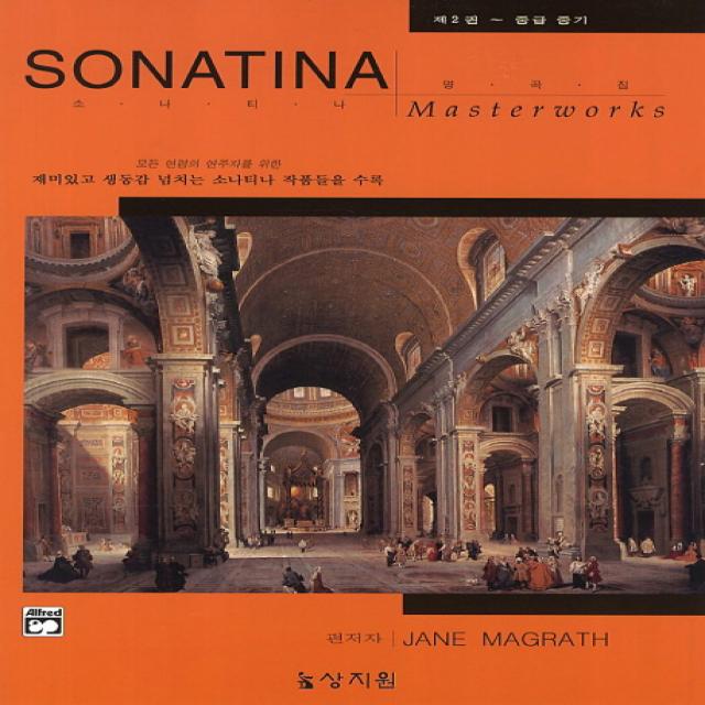 알프레드 소나티나 명곡집. 2: 중급 - 중기, 상지원