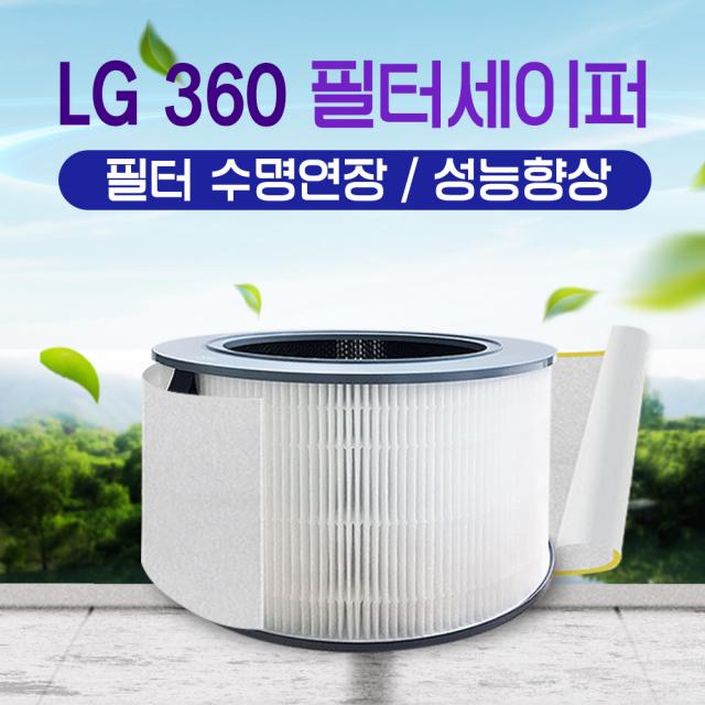 LG 퓨리케어360 필터세이퍼 3장 필터성능향상, 단품