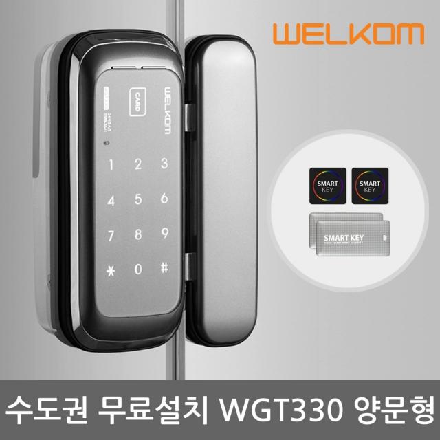 웰콤 [수도권무료설치] WGT330 양문형 카드키4개+비밀번호 유리문용디지털도어락 도어록 현관문도어락 현관번호키, -무료설치(A지역)-수요일