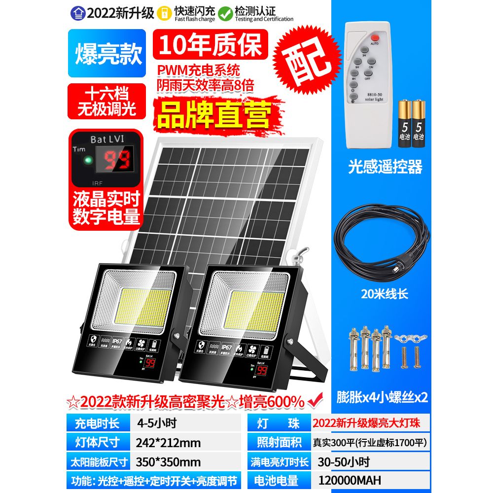 신상품 태양광 실외등 정원 가정용 실내 방수 고출력 초점등 감지 1밀 2조명 가로등, 액정표시장치 5500W-H 2개【3368LM 비즈*2】